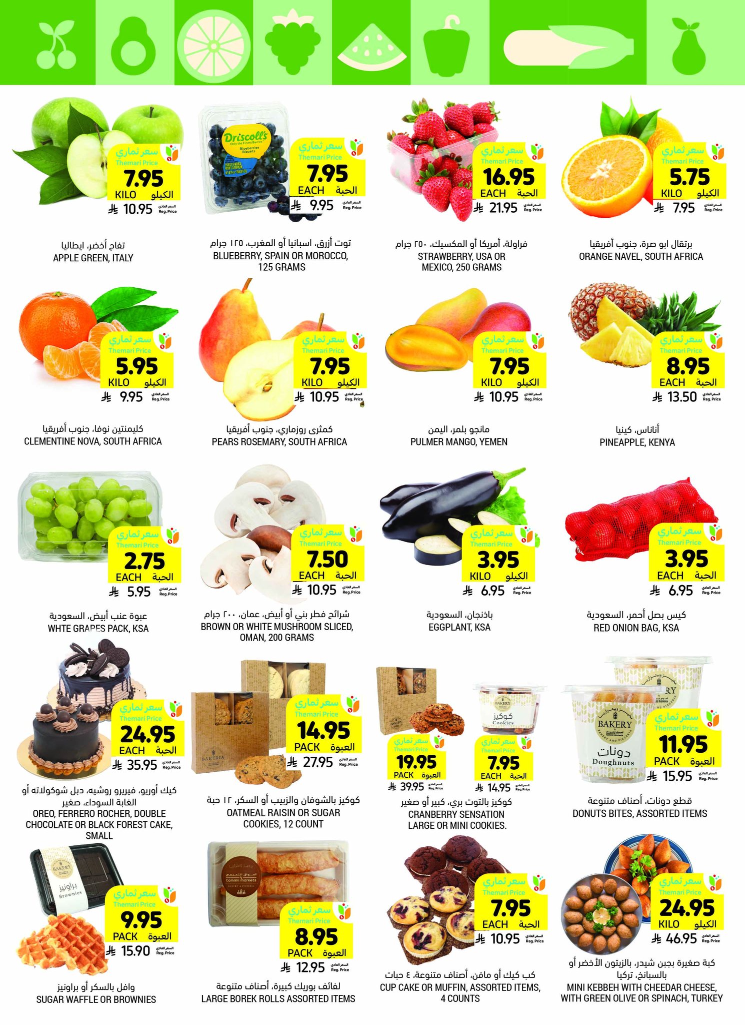 tamimi-markets offers from 10jul to 3jun 2025 عروض أسواق التميمى من 10 يوليو حتى 3 يونيو 2025 صفحة رقم 23